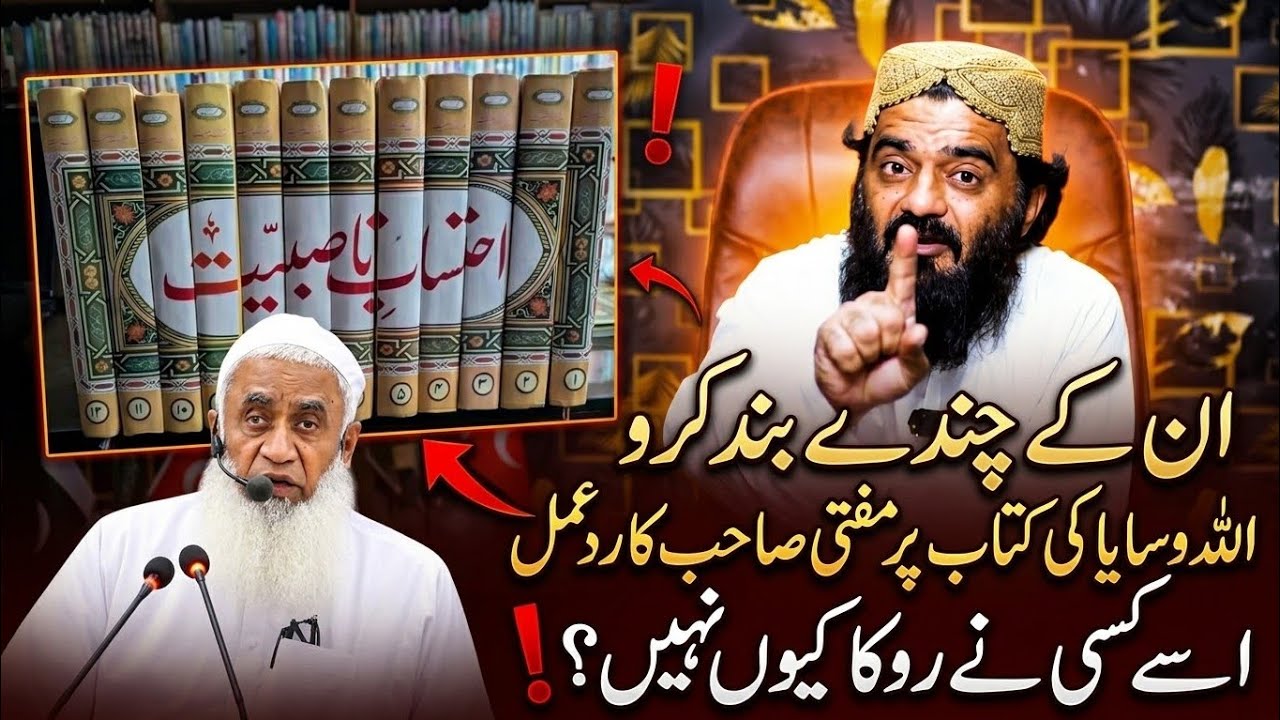 In Kay Chande Band Karo!  | Isey Kisi Ne Roka Kiyun Nahi? | Mufti Abdur Rahman Madni