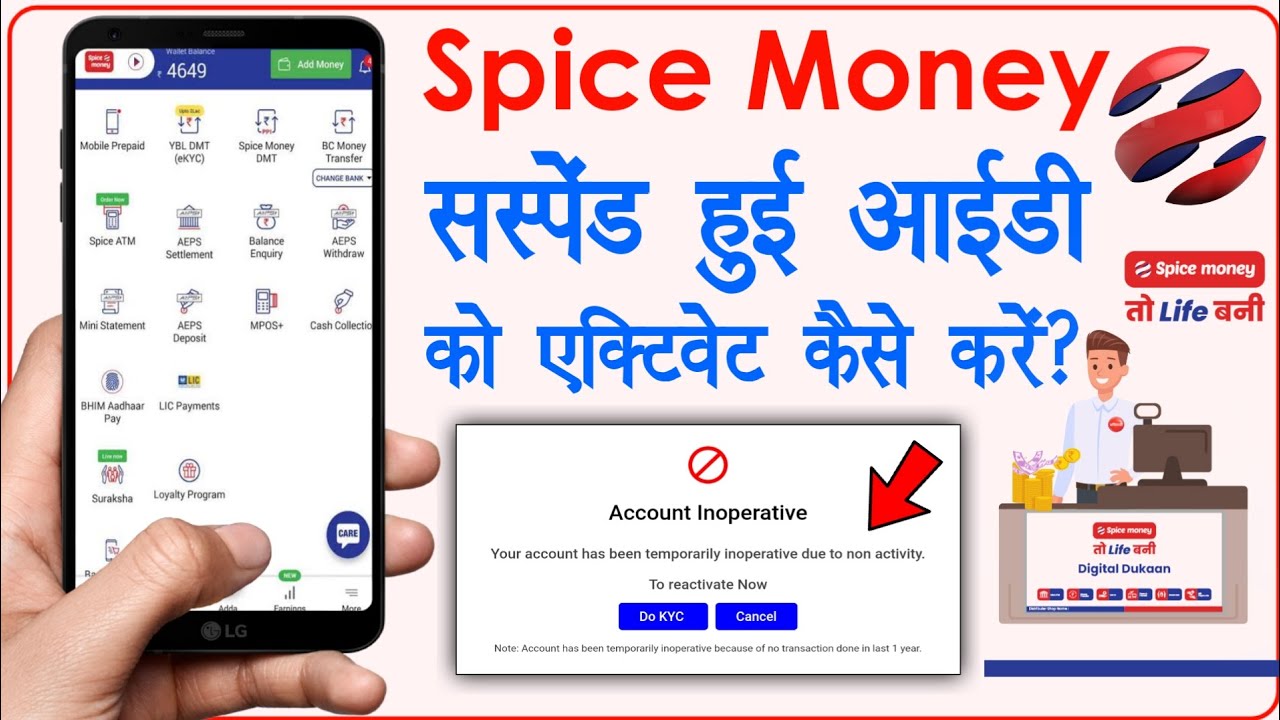 spice money Id suspend | spice money account suspend | spice money Id reactivate kaise kare