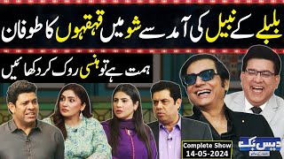 Daisbook With Junaid Saleem | Nabeel Zafar | Naseem Vicky | Babbu Rana | Part-02 | 14 May 2024 | GNN