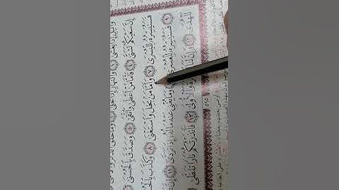 #سهير-مدين #سورة الليل#تلاوه #مع شرح احكام التجويد