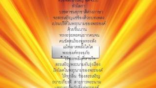 Video thumbnail of "เพลงพระราชกิจของพระองค์"