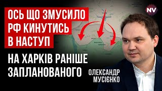 Кремль в последний момент изменил планы удара в Харьковской области | Александр Мусиенко