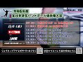 令和6年度全日本学生ハンドボール選手権大会《インカレ2024 女子・男子1回戦》令和6年11月6日 @広島県立総合体育館Aコート
