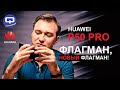 Huawei P50 Pro. Вот это мощь, вот это смартфон!