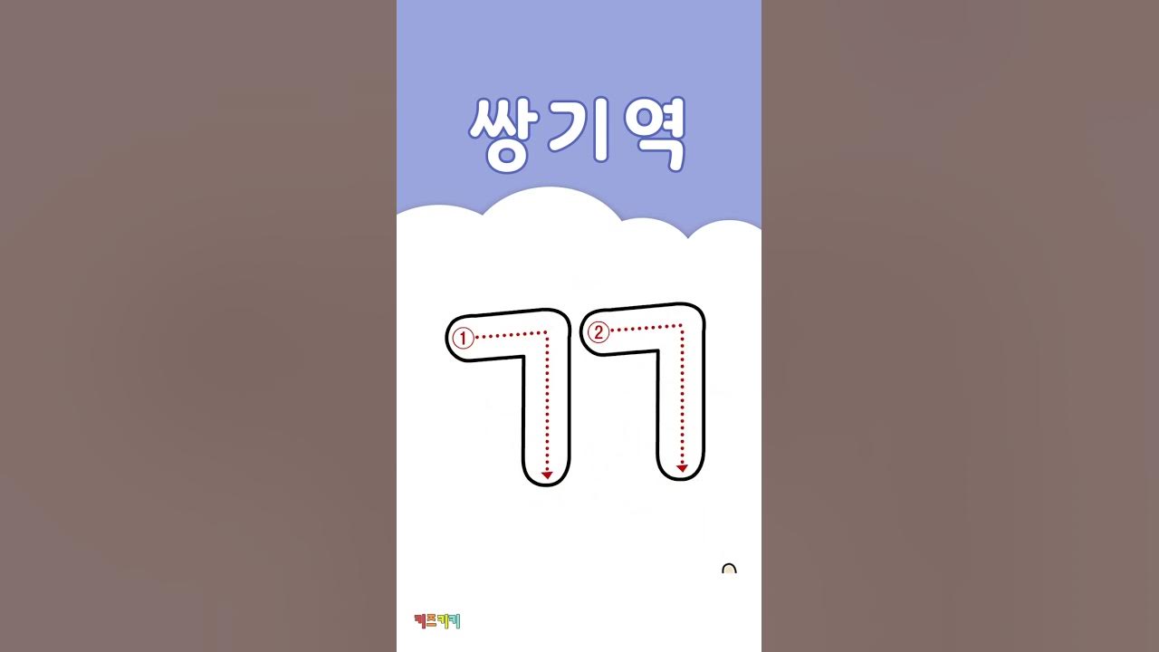  let s learn hangul youtube
