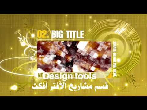 قالب افترافكت مجانى: قالب مميز واحترافى لعرض الصور للأعمال Professional Design Template 