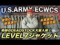 【神回!】米軍実物ECWCS LEVEL7ジャケットがデッドストックで大量入荷!衝撃の新情報をお伝えします!