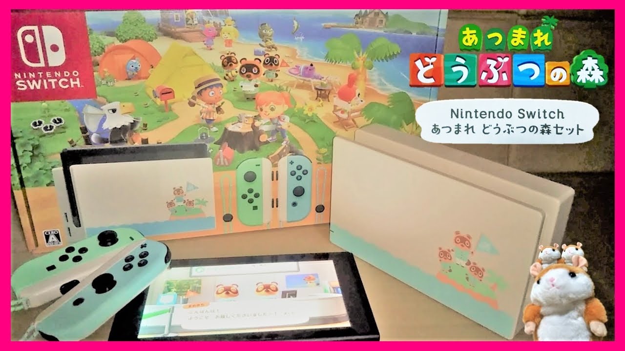 【どう森】Nintendo Switch あつまれ どうぶつの森セットを開封（あつ森）【Animal Crossing New