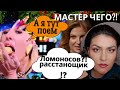 Инна Тлиашинова делает разбор Ксении Собчак. Собчак жует и отрабатывает коллаборацию