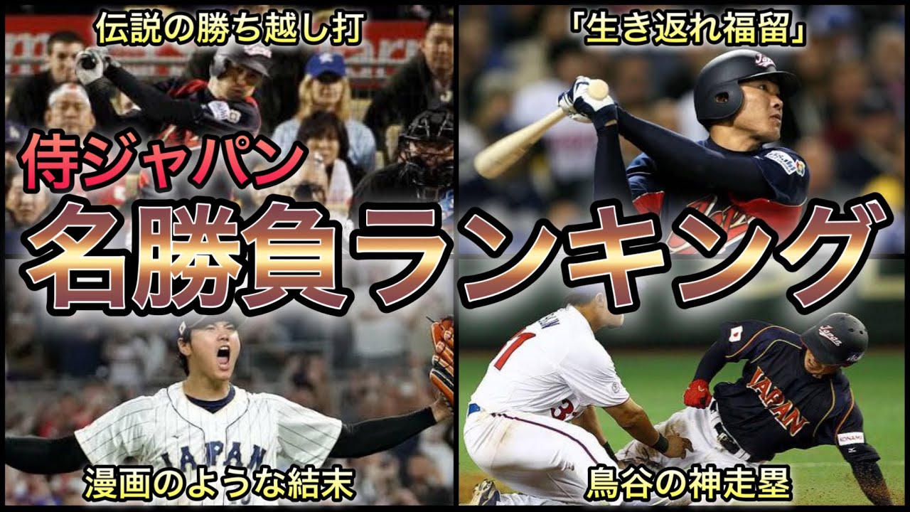 Professional Baseball] The Strongest Samurai! Top 7 Greatest
