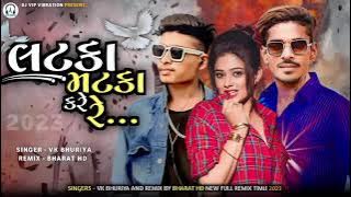 लटका मटका करे || Latka Matka Kare @2023 @Timli @Gujarati_Timli DJ REMIX 💫 V.k bhuriya @V.K_Bhriya