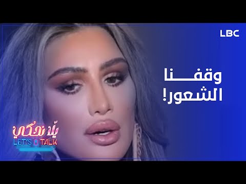 مايا دياب وقفنا الشعور