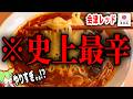 【激辛】幸楽苑の70年の歴史上最辛「会津レッド」を実食!どれくらい辛い!?【ずんだもん解説】