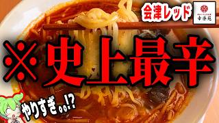 Extremely Spicy] We tried Kourakuen's spiciest ramen in its 70