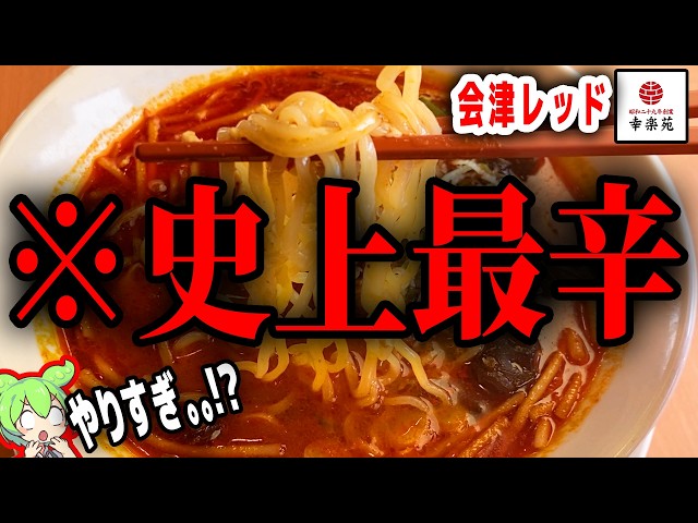 Extremely Spicy] We tried Kourakuen's spiciest ramen in its 70