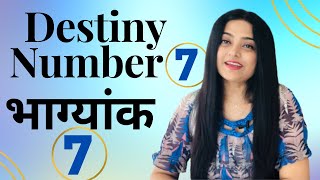 Know About Destiny Number 7 - Bhagyank 7 (भाग्यांक 7) | Numerology - Priyanka Kuumar (Hindi)
