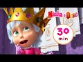 Masha e Orso 🐻🧒 Dio Salvi la Regina! 👸👑 Collezione di episodi 💥 Cartoni animati per bambini