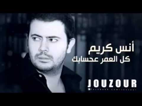 كل العمر ع حسابك 