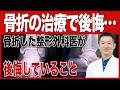 骨折した整形外科医が『本気で後悔していること』を正直に話します