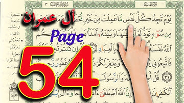 سورة آل عمران ـ صفحة 54