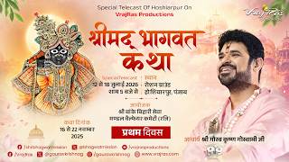 D-LIVE || Shrimad Bhagwat Katha || Day 1 || Acharya Gaurav Krishna Goswamiji || Hoshiarpur, Punjab