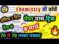3 घंटा पहले वायरल हुआ 12th Chemistry का पेपर 2025🔥/8 मार्च 12th viral paper 2025