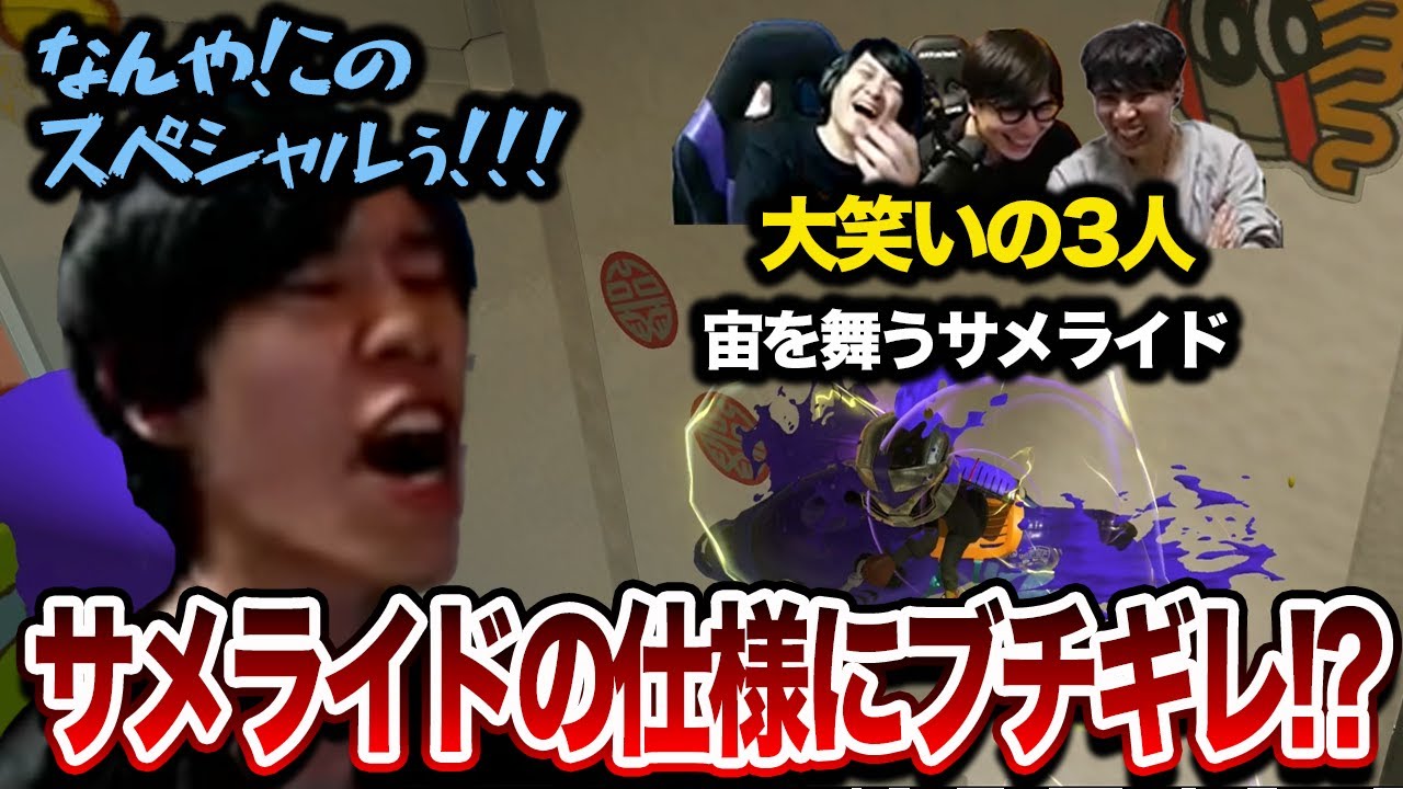 宙を舞うサメライドにブチギレ｜Xマッチ見よう企画 あとばる編【スプラトゥーン3】