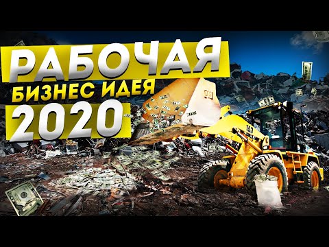 Бизнес с минимальными вложениями | Бизнес идеи 2020 | Бизнес для начинающих.