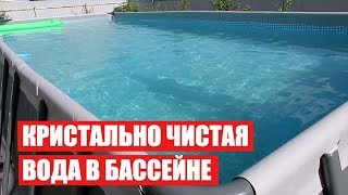 КРИСТАЛЬНО ЧИСТАЯ вода в каркасном бассейне (Готовлю шашлык)