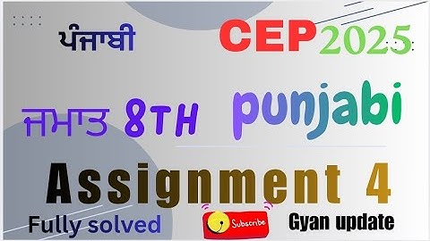Class 8th Cep punjabi assignment // cep punjabi assignment 4 // class 8th #viralvideo #viral #video 