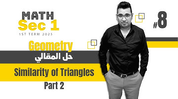 Geometry | Similarity of Triangles   | Sec 1 حل  المقالي