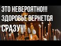 ЭТА МОЛИТВА ИМЕЕТ СОКРУШИТЕЛЬНУЮ СИЛУ! Вернет здоровье еще во время просмотра. Утренняя молитва