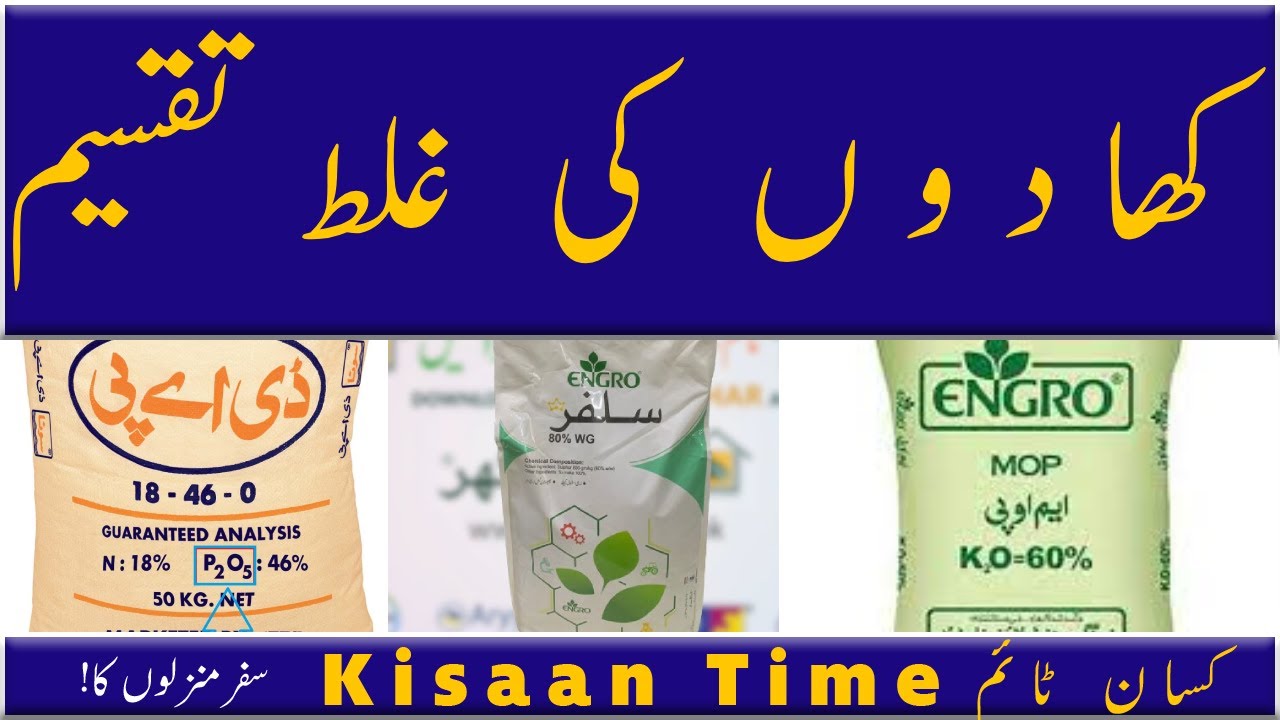 Fertilizer plane for crops fertilizer combination کھادوں کی تقسیمkisaan timeکسان ٹائم