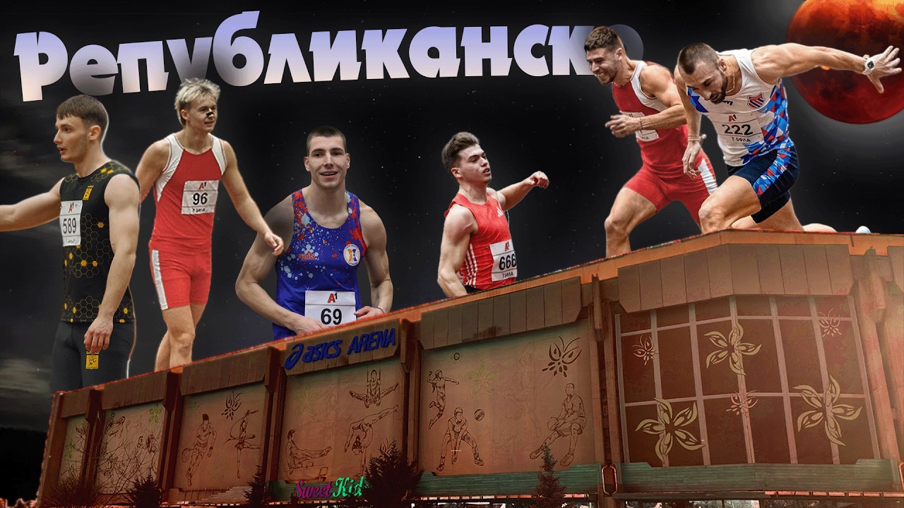 Републиканско. Последно състезание