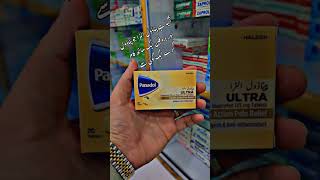 New panadol ultra #trindingshorts #viralshort #trindingshorts