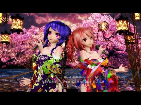 【MMD】【230202】淋しい熱帯魚 Tda式 重音テト kimono Japan style【sdPBR430】【1280】