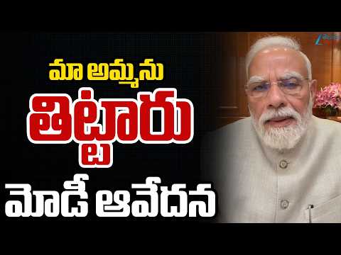 PM Modi Emotional Video | మా అమ్మను తిట్టారు మోడీ ఆవేదన | ZEE News - ZEE24TELUGUNEWS