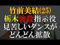 電車で踊るバカ丸出し刑務所はダンス無理だし