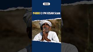 ₹4000 Cr PM KISAN Scam.