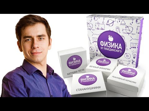 Научные конструкторы: катушка Тесла, вечный фонарик, наушники, реактивный кораблик!