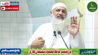 khutba jummuah||10th may 2024||Prof.Hafiz Mahmood Suleman Tariq Hafizuallah ||مسئلہ عشر||