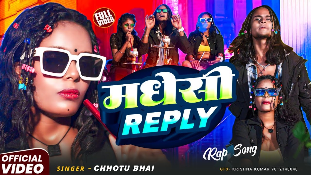 मधेशी रिप्लाई NEW RAP SONG CHHOTU BHAI K MADHESHI REPLY 2026 k DISH SONG 