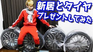 名人にタイヤと一人暮らしの部屋をプレゼントしました