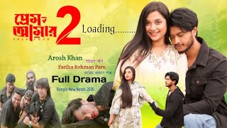 Prem Amar 2 Loading.. পরম আমর ২ Full Drama Arosh Khan Fariha Rohman Paru New Natok 2026