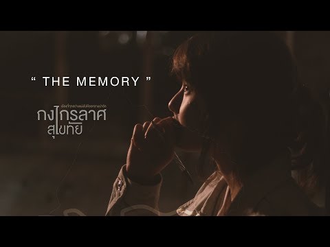 สารคดีส่งเสริมการท่องเที่ยวอำเภอกงไกรลาศ Ep 2 อดีตกงไกรลาศ