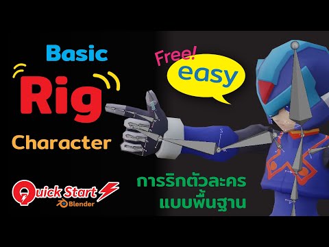 QuickStartBlenderBasicrigc Quick Start Blender เพ้นเท็กเจอร์แบบเลเยอร์ ด้วย Ucupaint