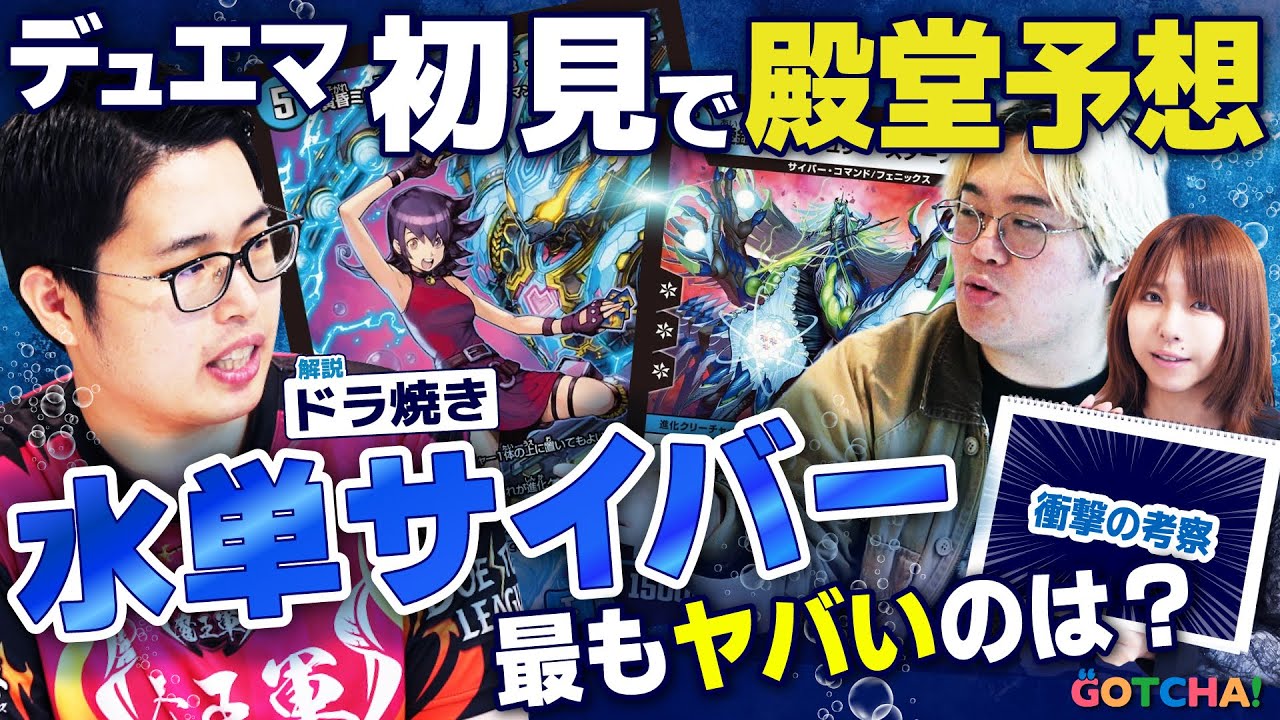 『デュエマ』最強デッキから何が禁止制限されるか、カードゲーマーなら推理できる説【水単サイバー】