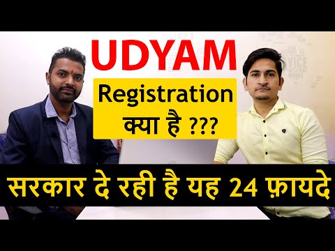 UDYAM REGISTRATION से मिलेंगे ये 24 Benefits??। Udyam registration portal। MSME Registration Process