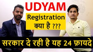 UDYAM REGISTRATION से मिलेंगे ये 24 Benefits😍😍। Udyam registration portal। MSME Registration Process