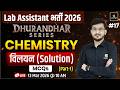 विलयन (Solution) Part-1 | Complete Concept + MCQs | Chemistry Important Questions | Exams 2026